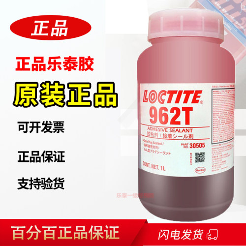 乐泰962T碗形塞密封剂高强度汉高固持胶碗塞型圆柱汽车密封胶1L
