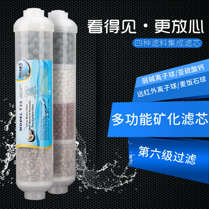 透明弱碱麦饭石4合1多功能矿化滤芯 复合 混合滤芯 增加PH和钙镁
