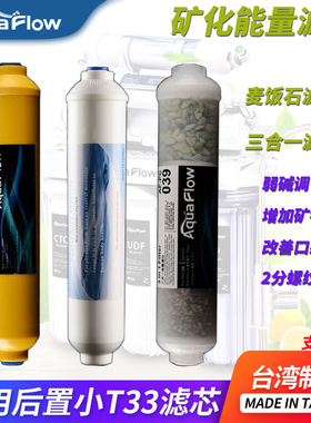 台湾后置活性炭麦饭石复合滤芯