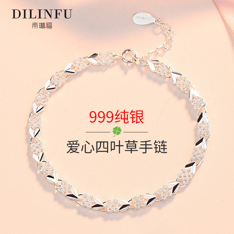 幸运四叶草999足银送女友手链
