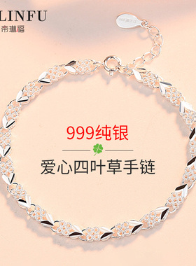 幸运四叶草999足银送女友手链