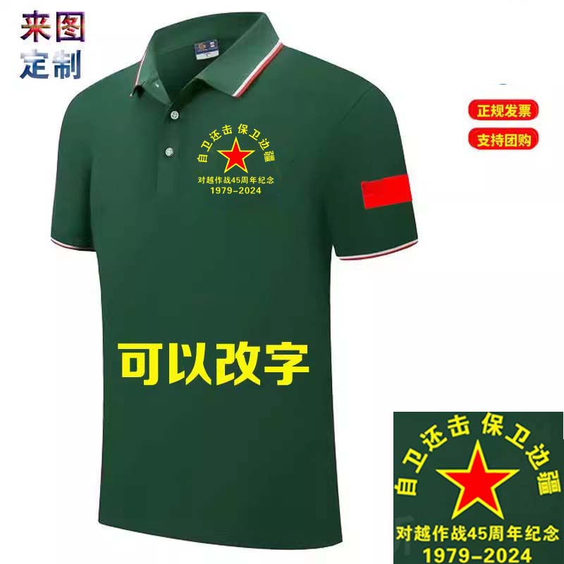 八一短袖战友聚会服装定制翻领T恤退役参战老兵留念伍军人纪念衫