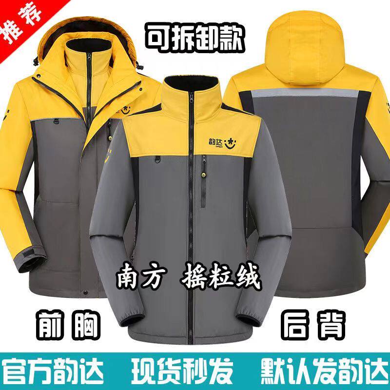 秋冬季加厚韵达快递三合一棉服内胆可拆卸冲锋衣2件套工作服定制