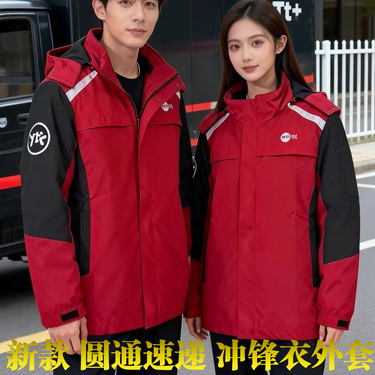 新款圆通速递工作服冲锋衣工装外冲锋衣定制/加工
