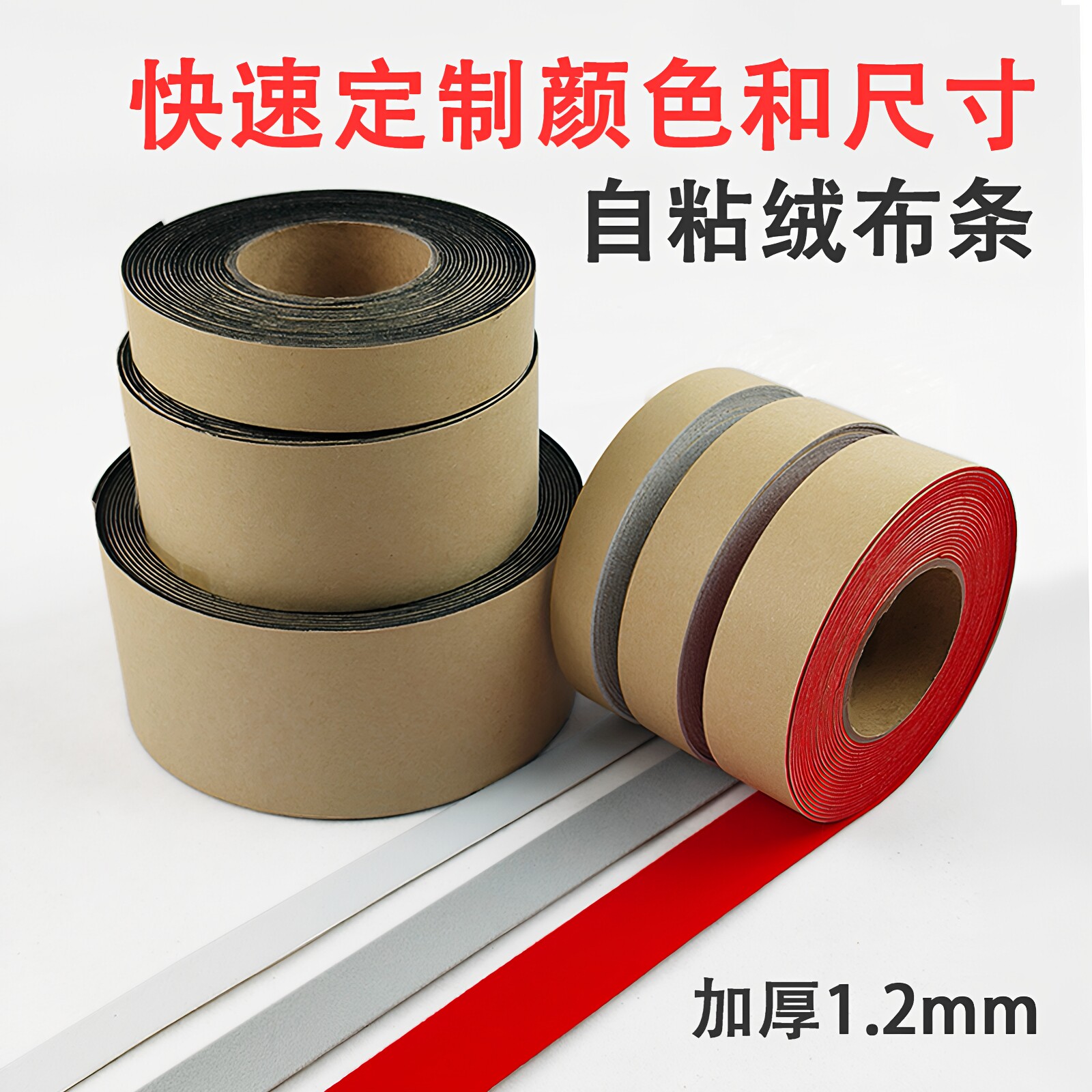 植绒加厚自粘包边胶带防划伤图片