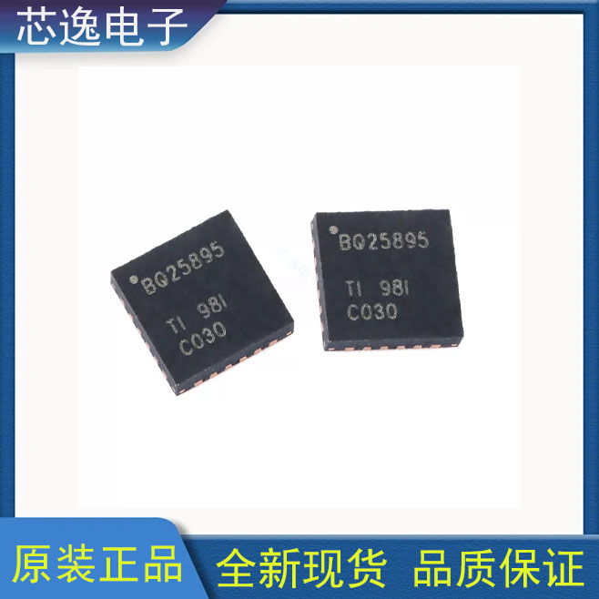 BQ25895 BQ25895RTWR BQ25895RTWT QFN贴片 全新原装现货