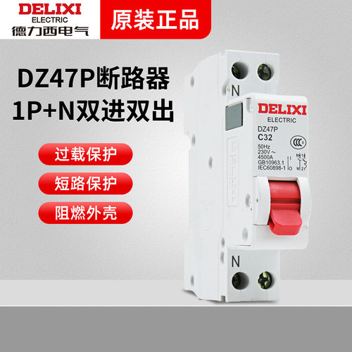 德力西电气断路器dz47p空开中性线双进双出1p+n空开家用短路保护