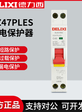 德力西漏保dz47ples单匹空开断路器家用1P+n空气开关带漏电保护