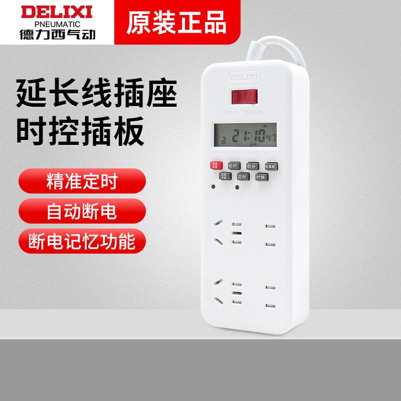 德力西家用时控插板KG316TS-J图片