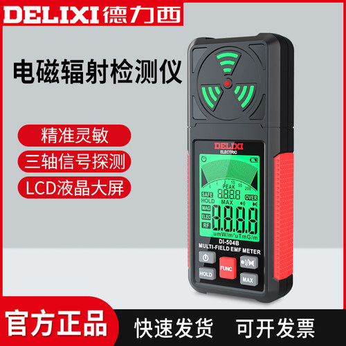 德力西电磁辐射探测仪