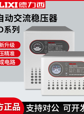 德力西稳压器220v全自动家用大功率单相1k调压交流家电TND电源500