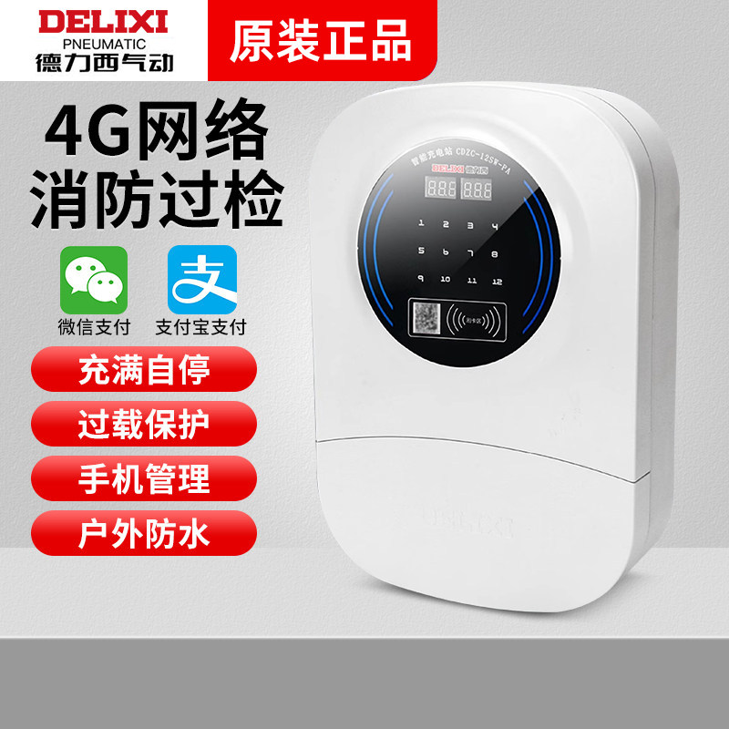 德力西电瓶车防水充电桩自动断电家用电动车扫码投币刷卡充电站