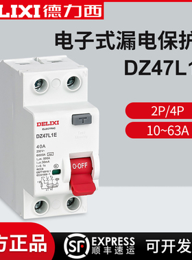 德力西 DZ47L1E电子式漏电保护开关 2P 4P10a 32A 40A 63A