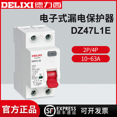 德力西 DZ47L1E电子式漏电保护开关 2P 4P10a 32A 40A 63A