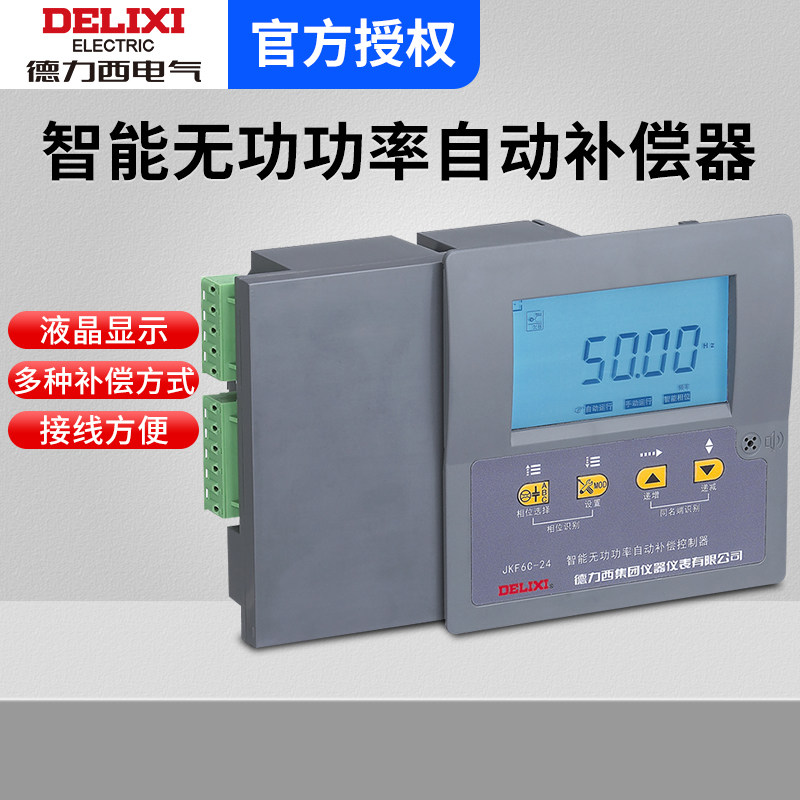 德力西智能无功功率自动补偿控制器JKF2C JKF5C JKF6C JKGPJ 12路图片