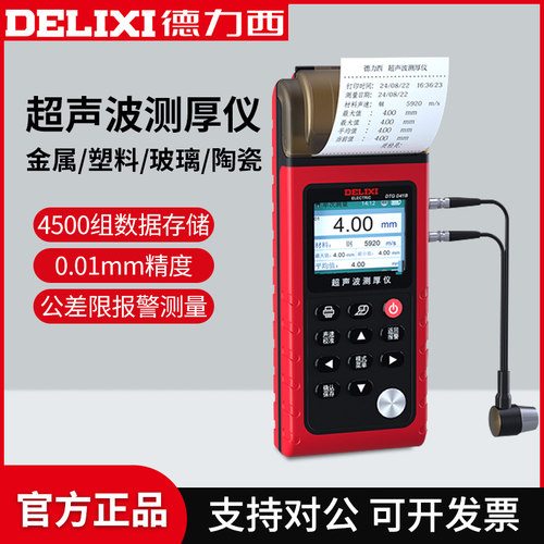 德力西带打印超声波测厚仪