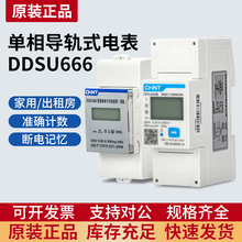 正泰单相导轨式电表智能485通讯电子数显电度表220V轨道式电能表