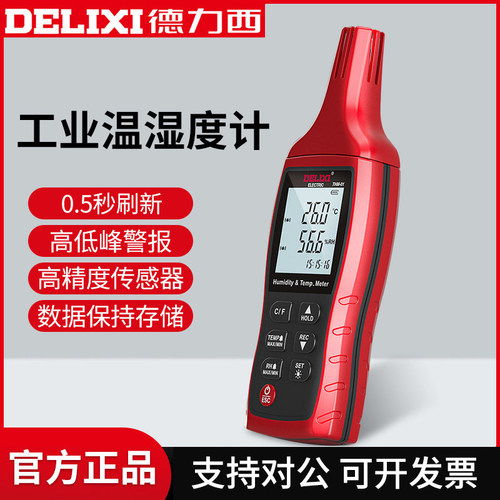 德力西温湿度计 高精度工业级温湿度测量仪室内手持数字温湿表