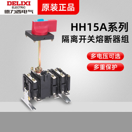 德力西隔离开关HH15A-125/160/250/400/630/800/1000A/30刀开关