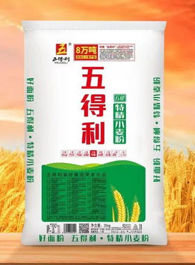 【五得利面粉】五星特精小麦粉25kg家用商用通用面粉50斤批发