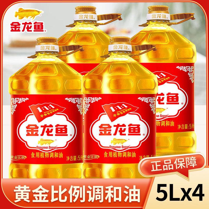 金龙鱼黄金比例1.1.1食用植物调和油5L*4桶 家用炒菜烹饪食用油