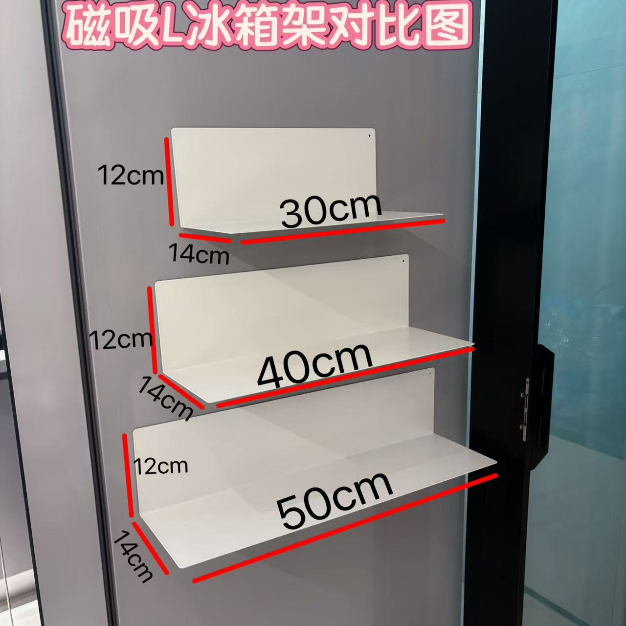 新品小红书推荐30cm冰箱磁吸置物架家用厨房收纳冰箱磁吸调料架