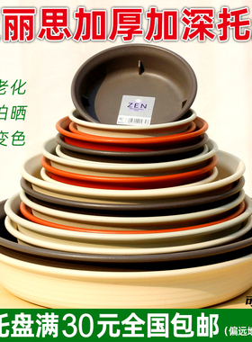 正品爱丽思花盆托盘 厚实型托盘底盘搭配中长钵花盆圆形满30包邮