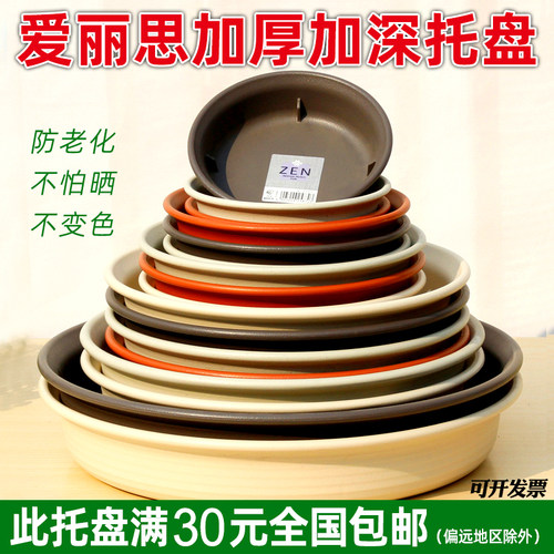 正品爱丽思花盆托盘30搭配中长钵