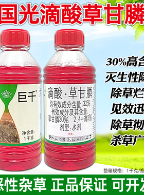 国光巨千滴酸草甘膦灭生性除草剂除荒地果园道路杂草死根烂根型