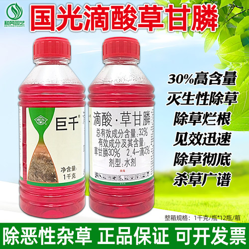 国光巨千滴酸草甘膦灭生性除草剂