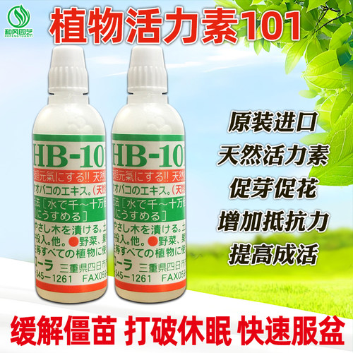 原装HB101植物活力素神仙水生长素盆栽通用型花卉多肉生根营养液 - 封面