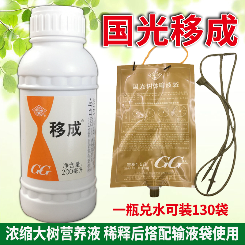 国光移成浓缩施它活吊针原液大树营养液促芽催芽成活吊袋液输液袋