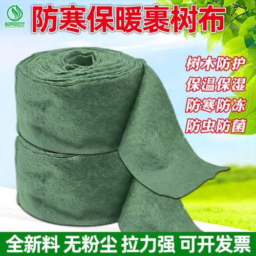 冬季保湿树干保温保湿带园林养护