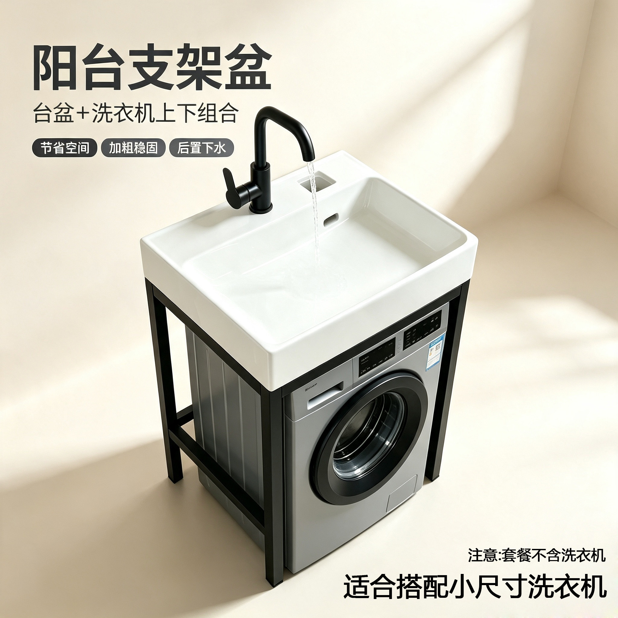 阳台免打孔支架小尺寸洗衣机上盆