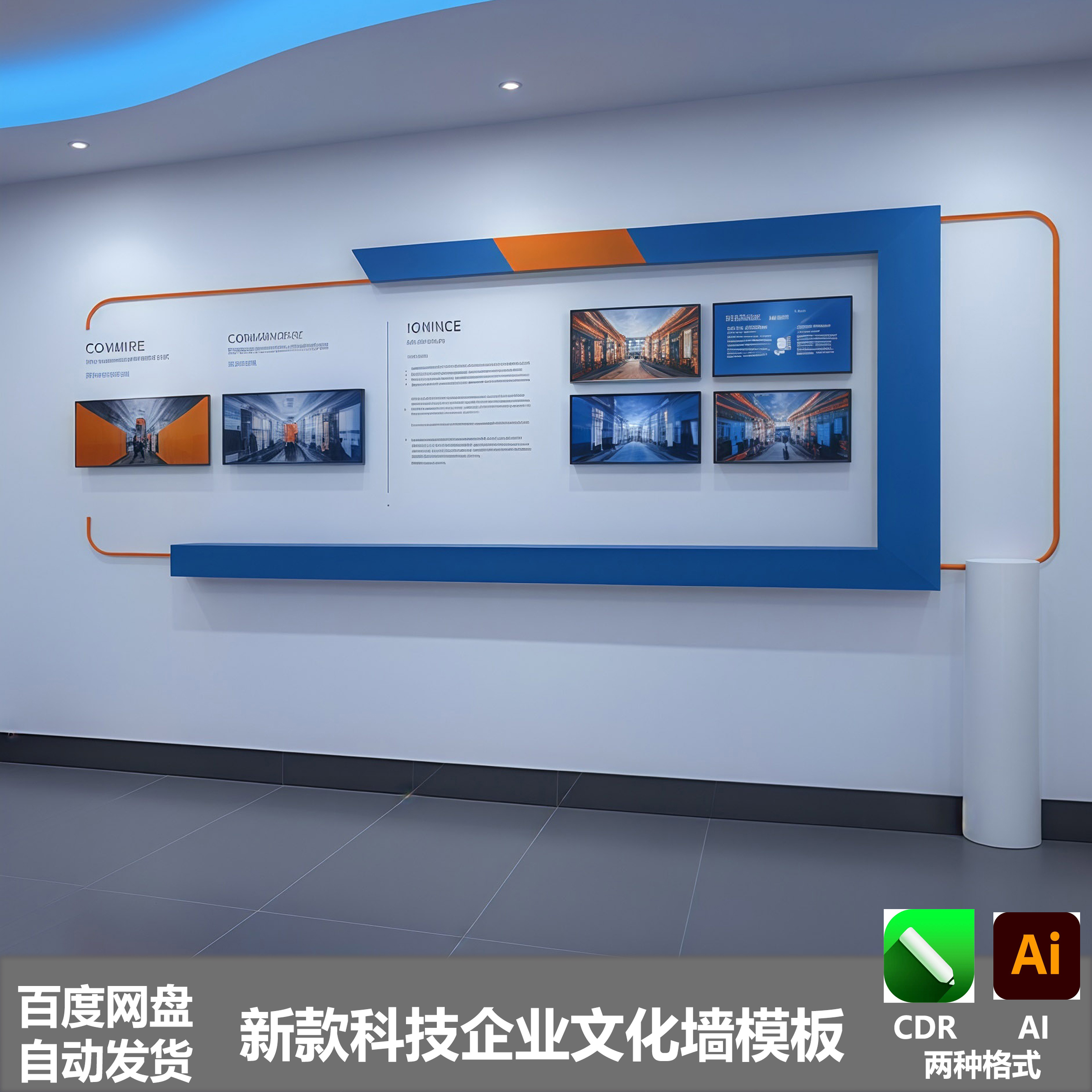 原创企业文化墙新款科技创意展厅文化AICDR源文件设计素材模板26