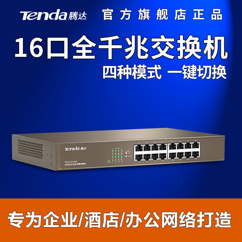 16 Gigabit Switch desktop Frame network Gigabit 16 Port switch Tenda TEG1016Din the Network equipment/Network-related , Switch  category - from Buy2taobao.com to provide professional Taobao agent buy service