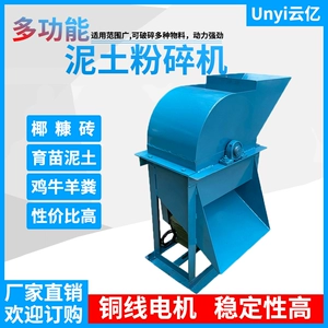 [泥土粉碎机家用营养土粉土机育苗碎土机苗圃土壤黄泥破碎机打粪机]