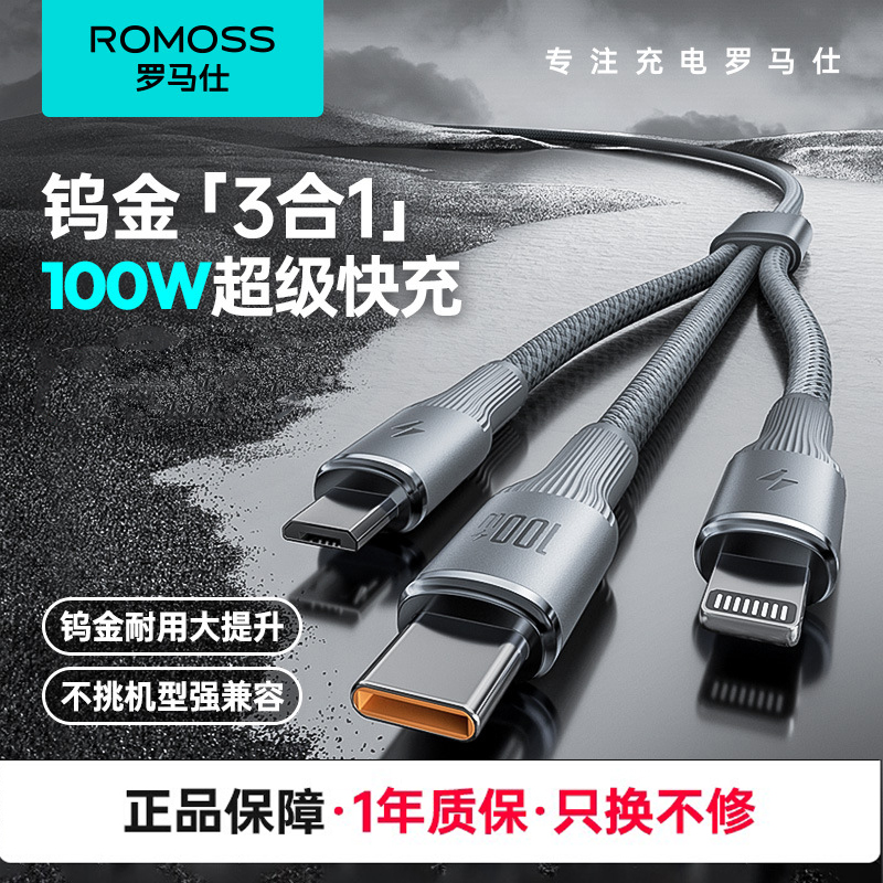 罗马仕USB三合一数据线编织一拖三PD快充iPhone15promax适用苹果笔记本华为荣耀平板iPad三星tpyc车载100W