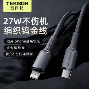 泰巨邦适用苹果13手机数据线20W编织PD快充iPhone12手机充电线USB加长2米iPad车载27W14promax平板lightning