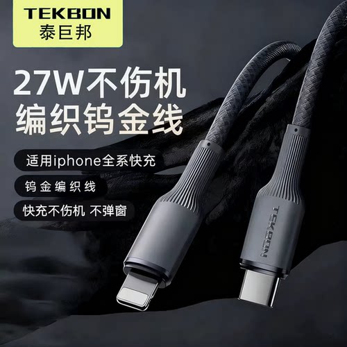 泰巨邦适用苹果13手机数据线20W编织PD快充iPhone12手机充电线USB加长2米iPad车载27W14promax平板lightning