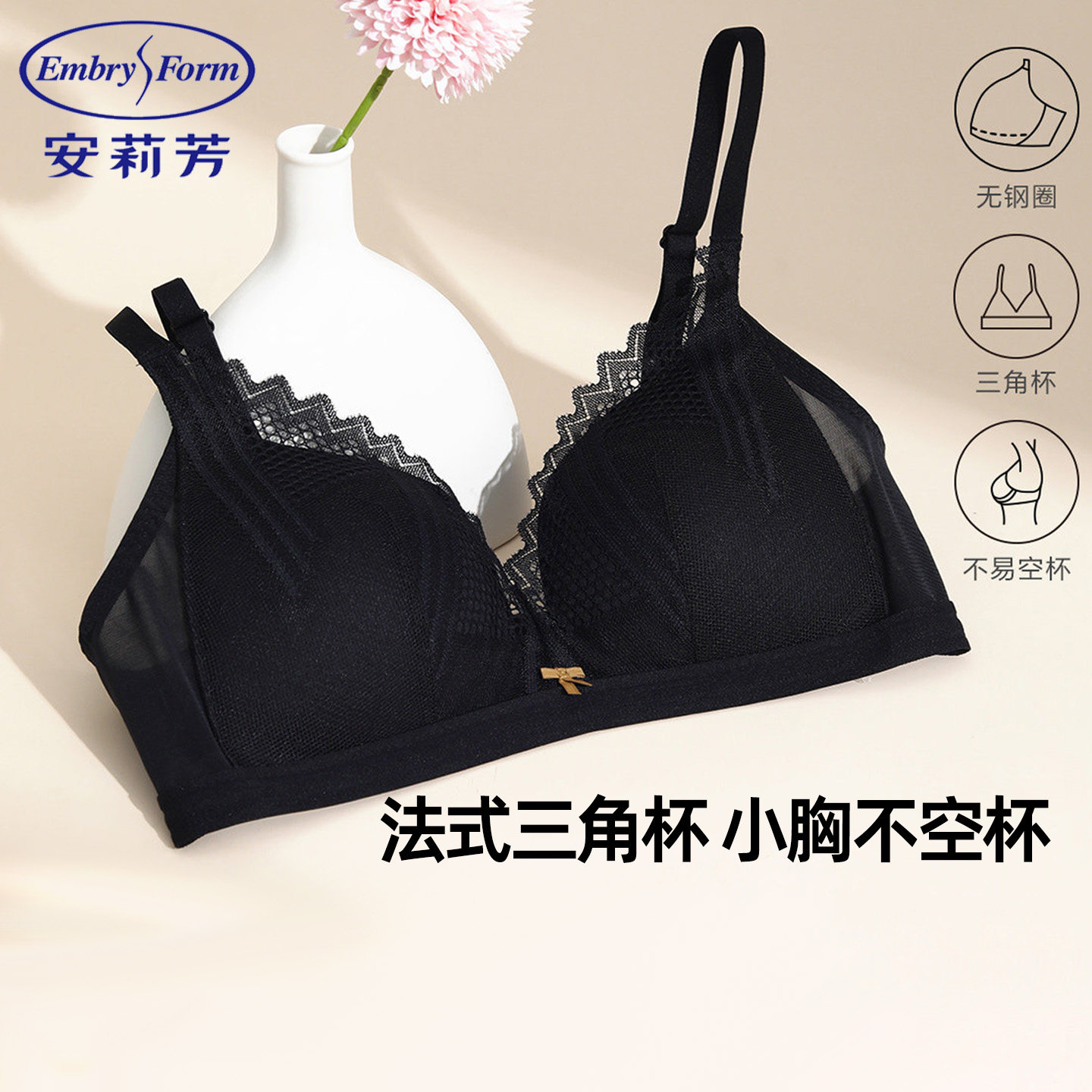 安莉芳法式三角杯小胸显大文胸女