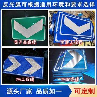 交通标志牌 高速道路口匝道诱导导向牌弯道方向指示牌反光膜铝板