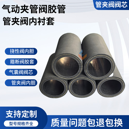 夹管阀胶管管夹阀胶套阀芯内胆