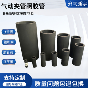 高品质气动夹管阀胶管 管夹阀内衬套 挠性阀箍断阀内胆阀芯胶套
