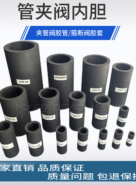 定制气动夹管阀胶管挠性箍断阀橡胶内胆气囊阀芯管夹阀胶套内衬套