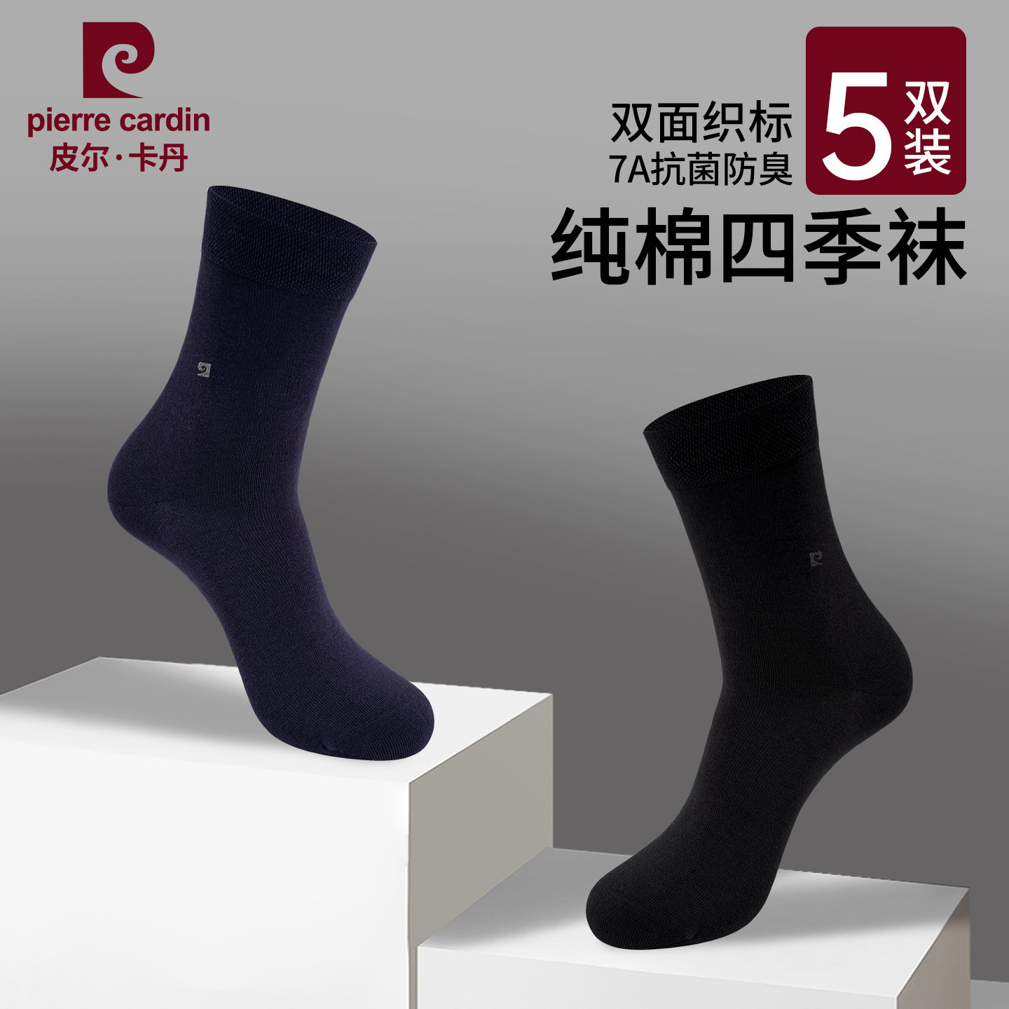 皮尔卡丹袜子男袜纯棉100%全棉2026新款男士吸汗防臭皮鞋正装袜