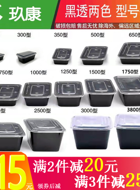 长方形500 750 1000ml一次性餐盒美式黑色塑料打包外卖快餐饭盒