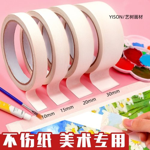 美纹纸胶带美术生专用无痕美缝纸胶带手撕绘画美文留白贴边分色纸