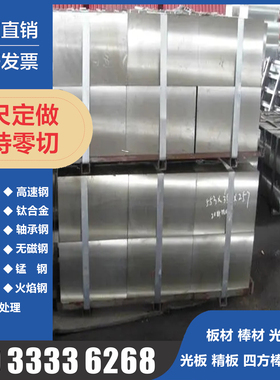 注塑 耐蚀 预硬 塑料 塑胶 PX88 模具钢 光板 精板 棒材 板材