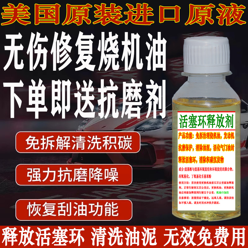 活塞环释放剂免拆治理烧机油进口